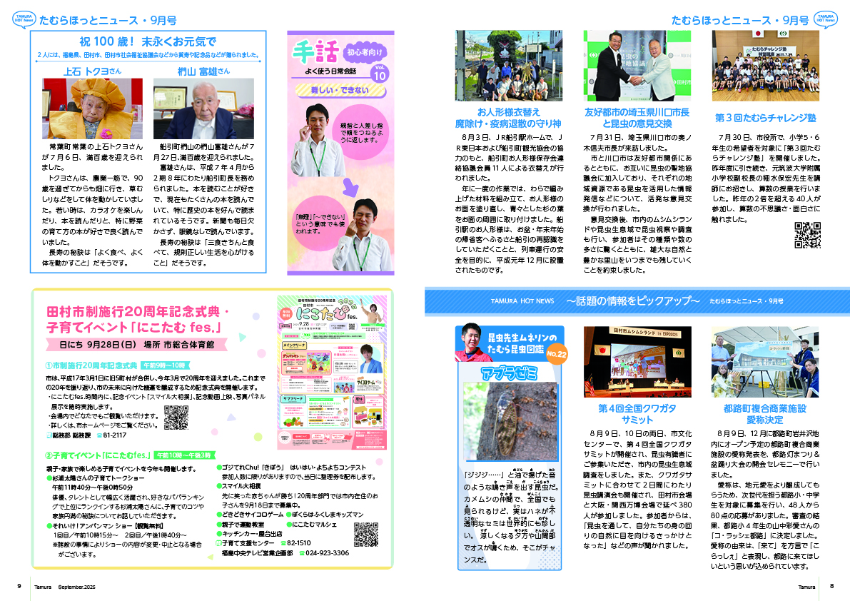 tamura202509_08-09