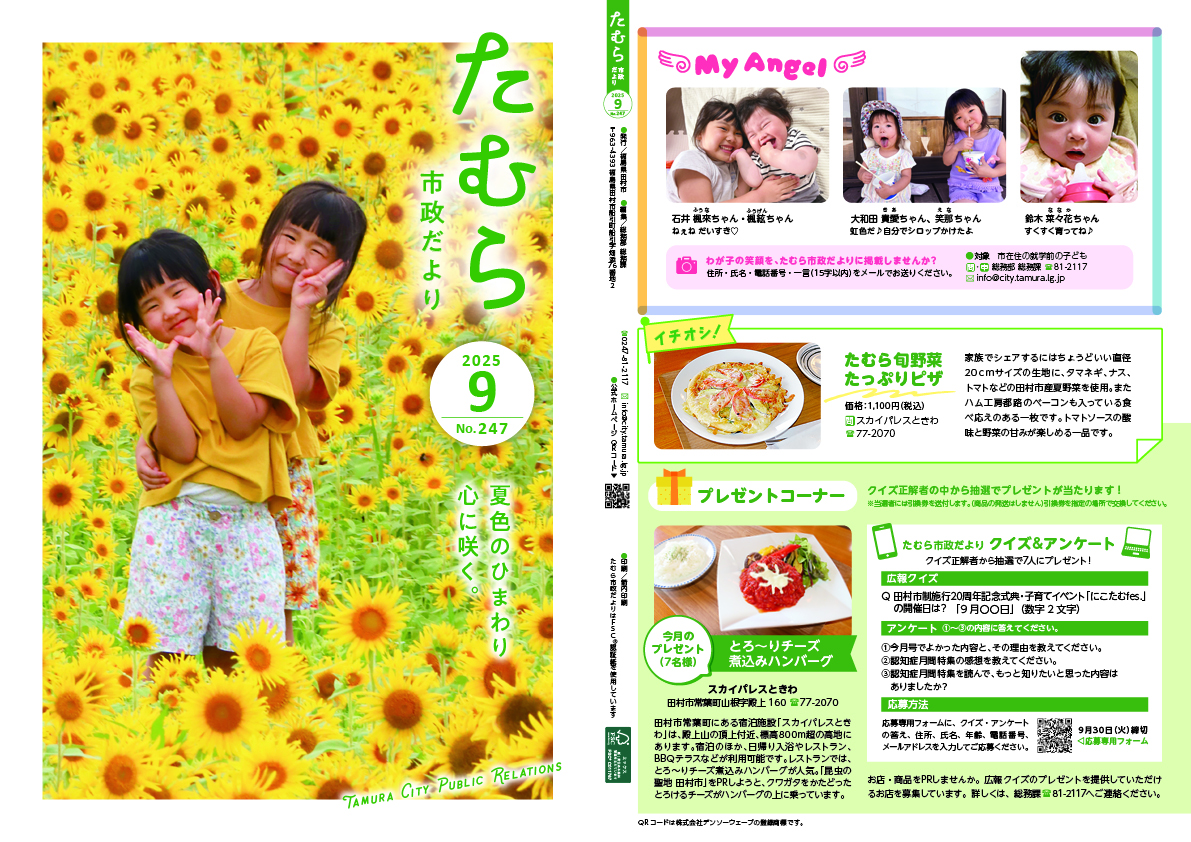 tamura202509_0H1-H4