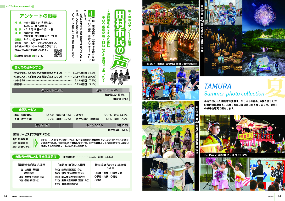 tamura202509_10-11