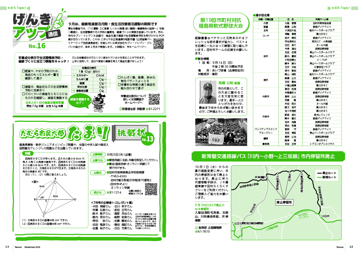 tamura202509_12-13