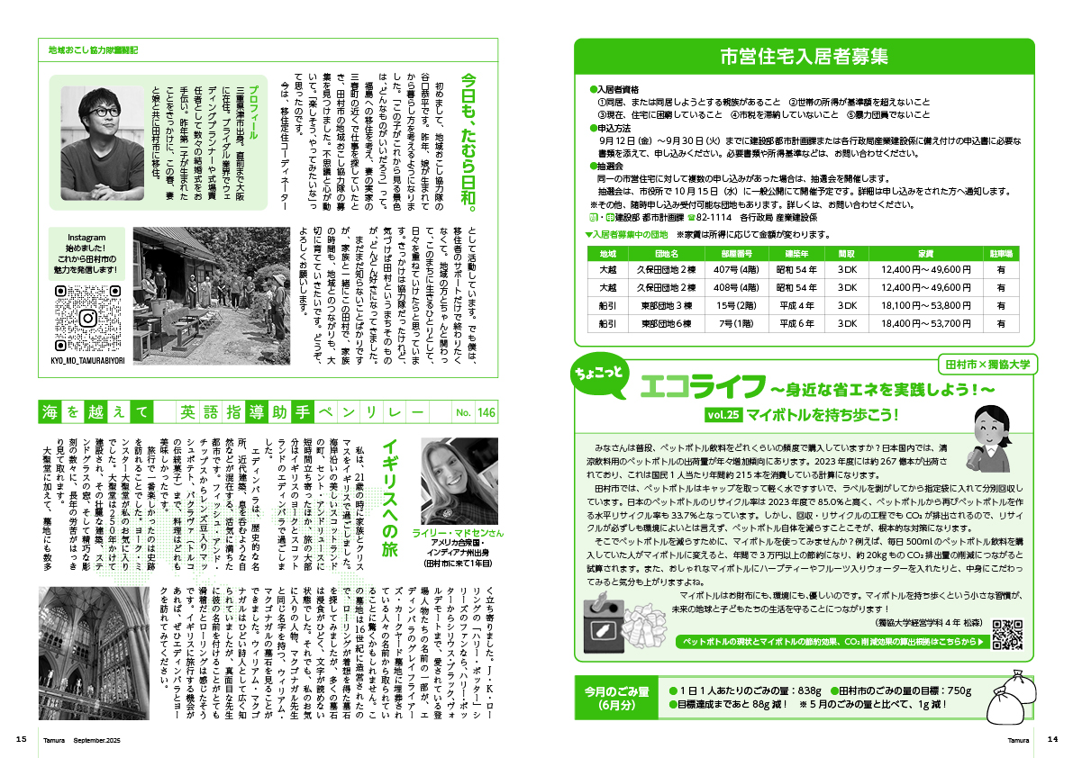 tamura202509_14-15