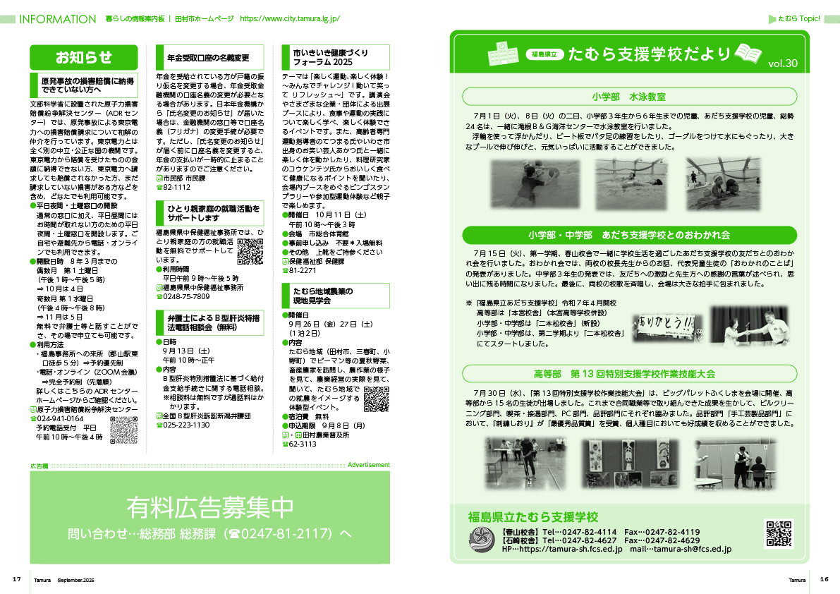tamura202509_16-17