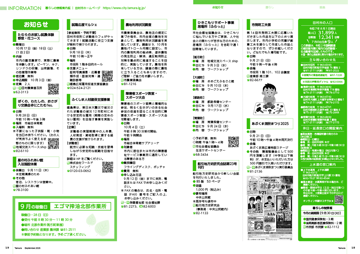 tamura202509_18-19