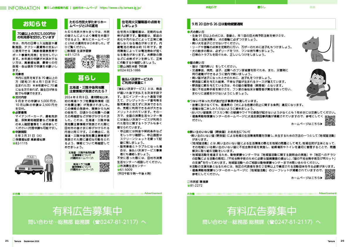 tamura202509_20-21