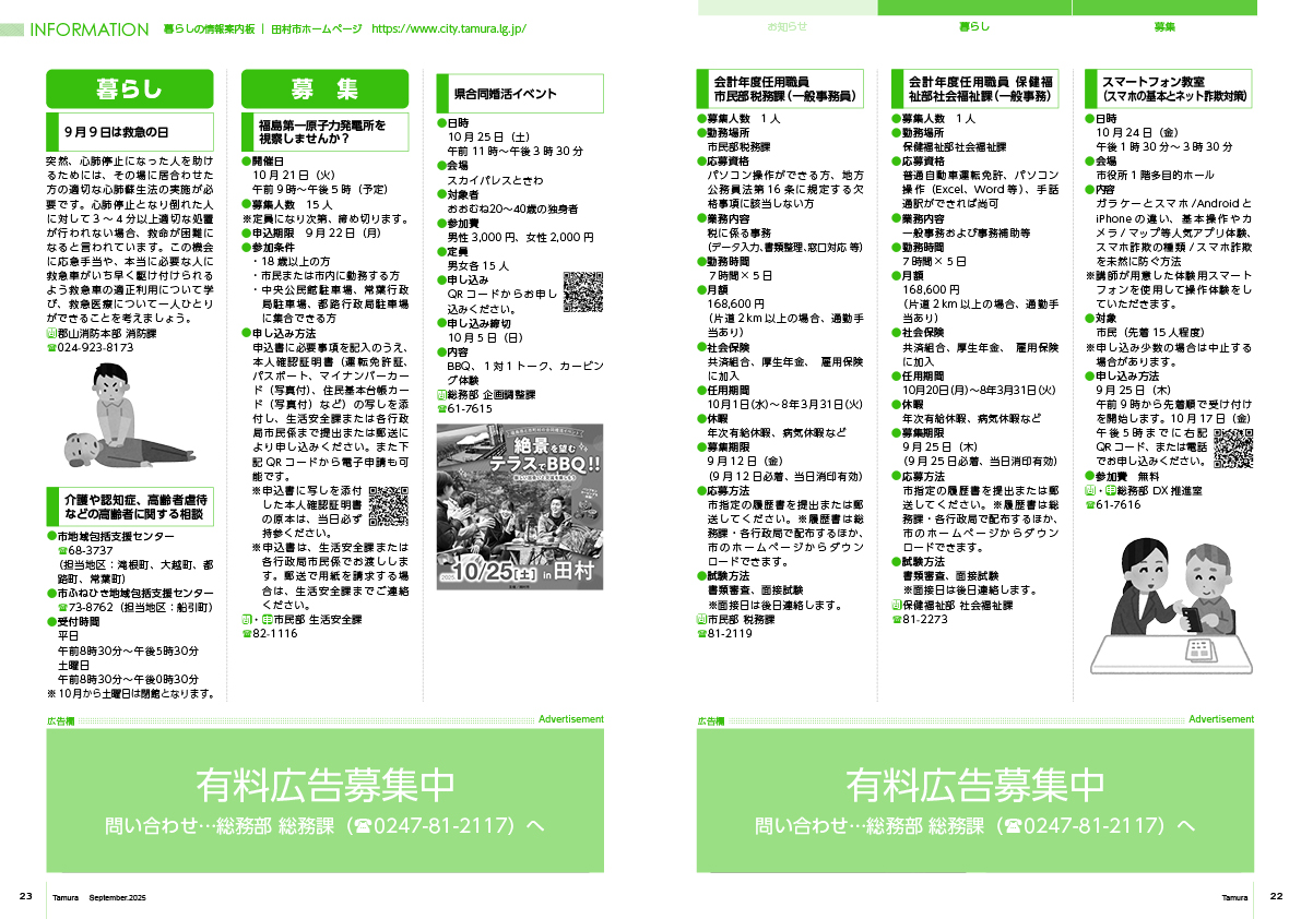 tamura202509_22-23 (1)