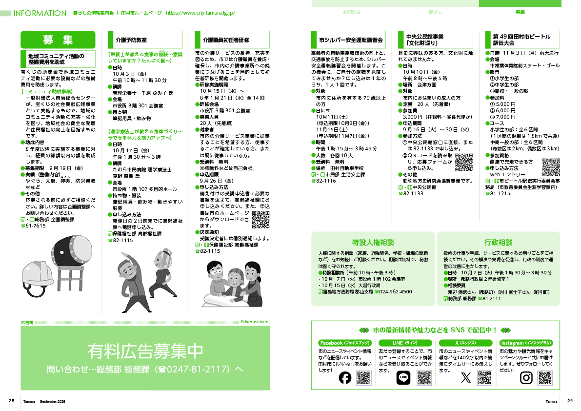tamura202509_24-25