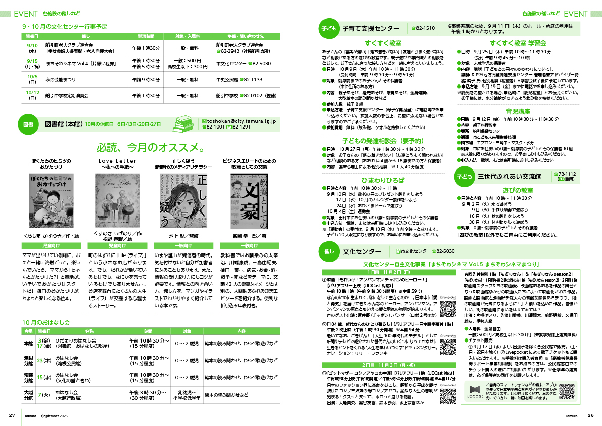 tamura202509_26-27