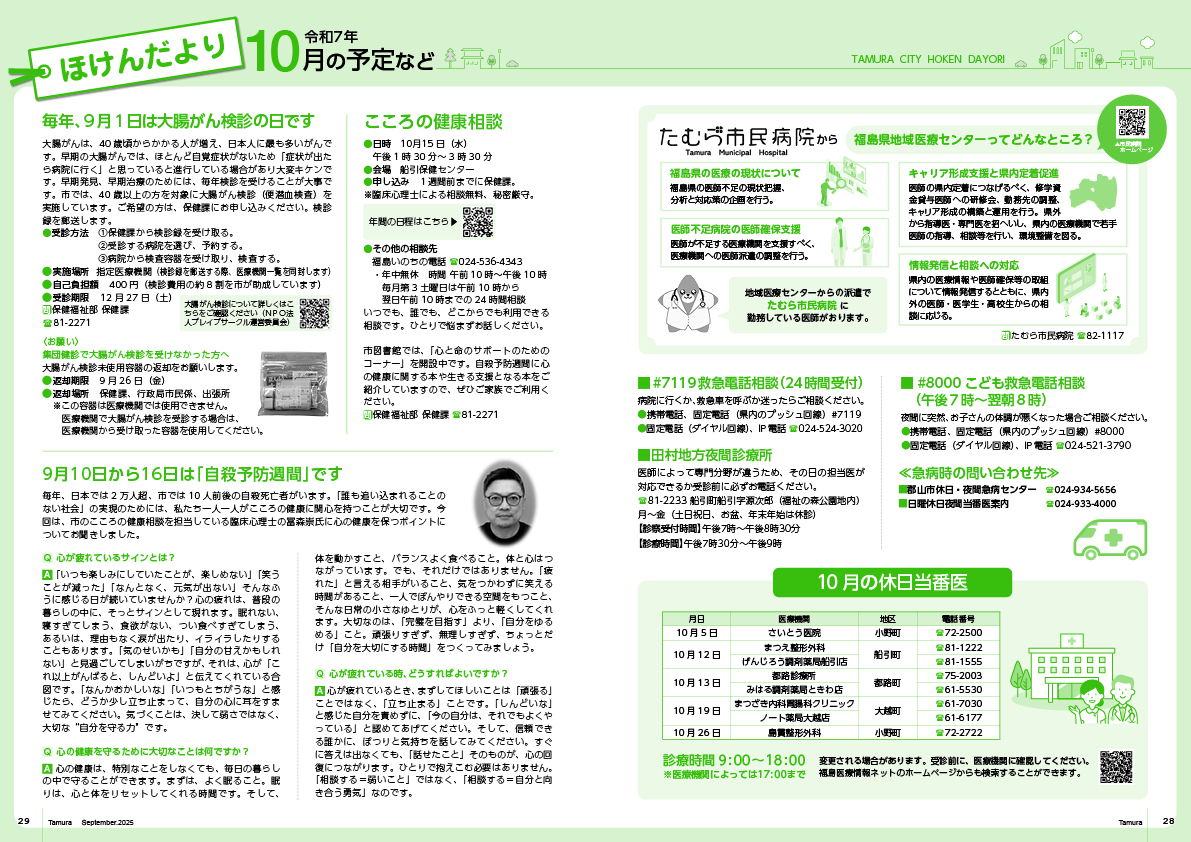 tamura202509_28-29