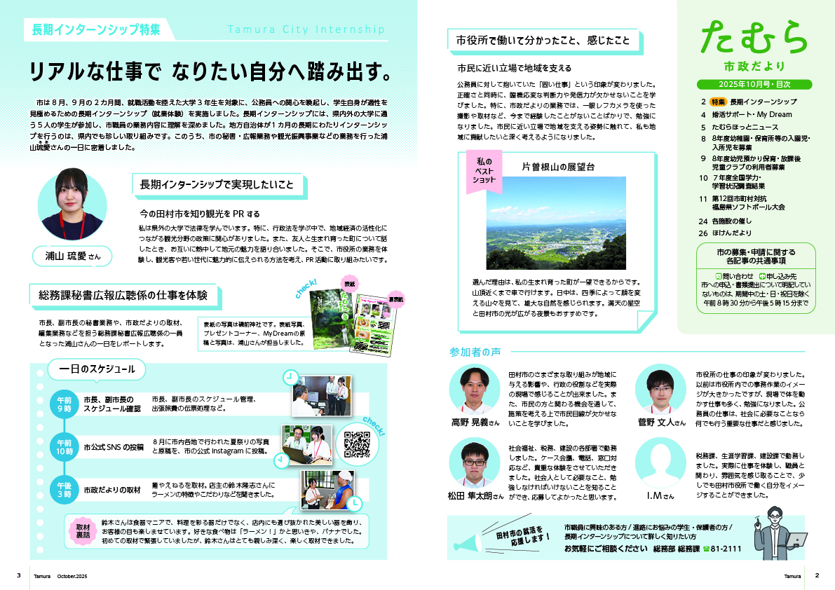 tamura202510_02-03