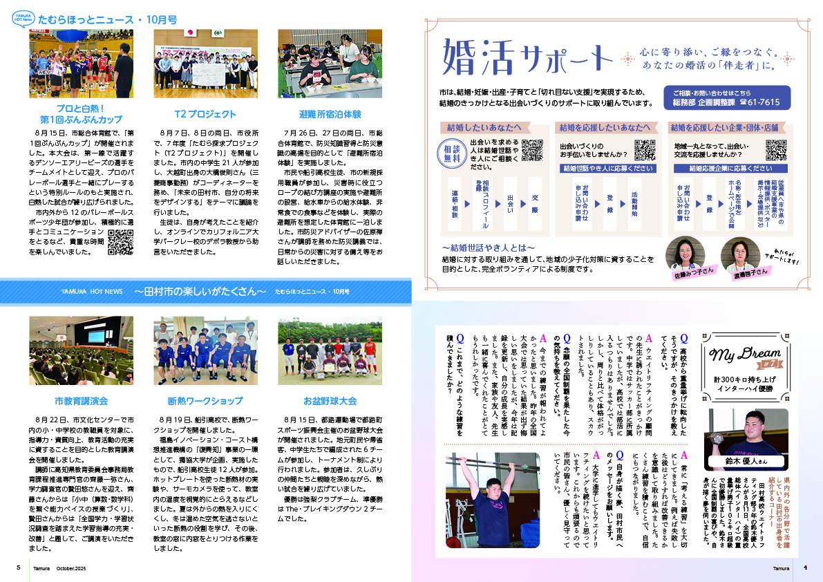 tamura202510_04-05