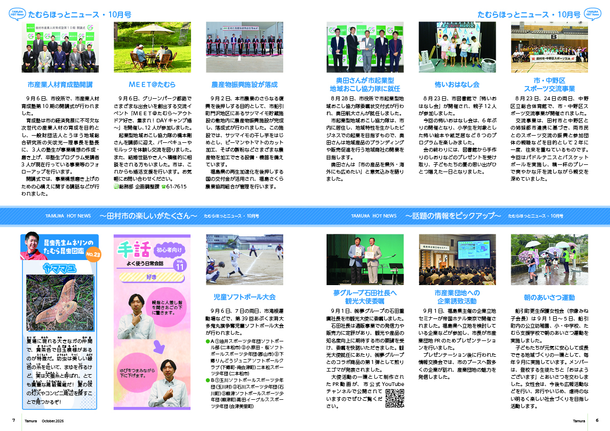 tamura202510_06-07