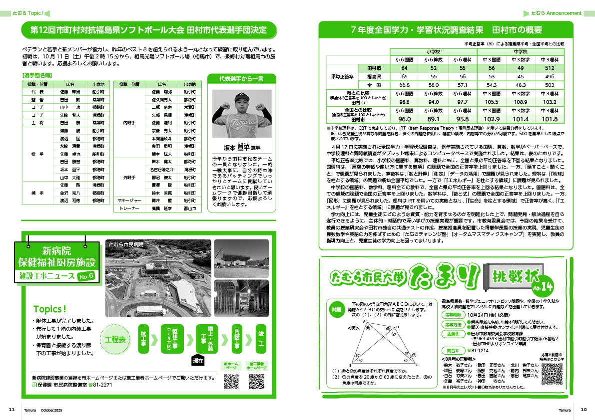 tamura202510_10-11