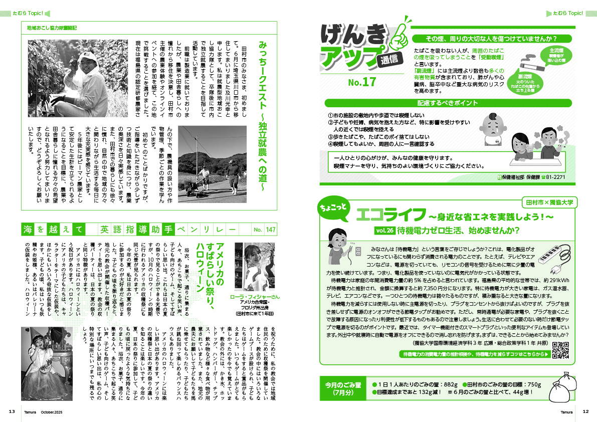 tamura202510_12-13