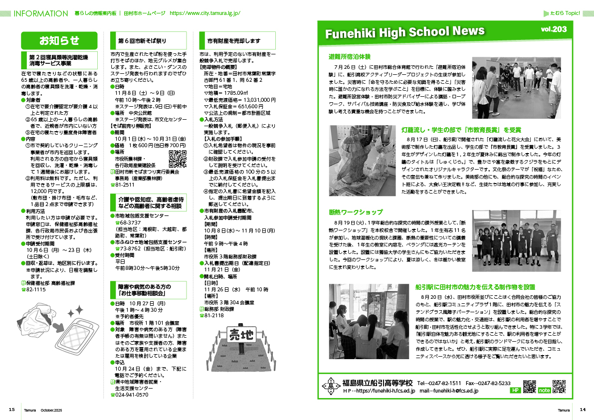 tamura202510_14-15