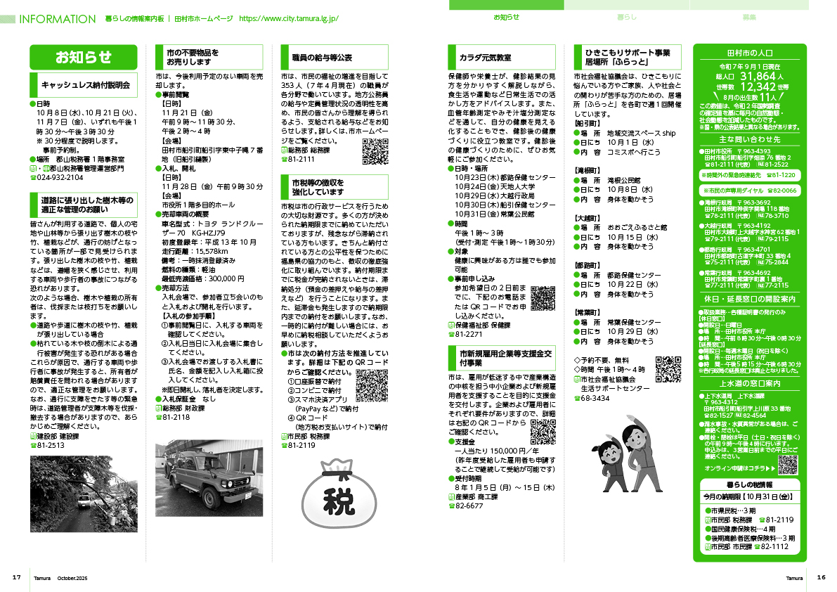 tamura202510_16-17