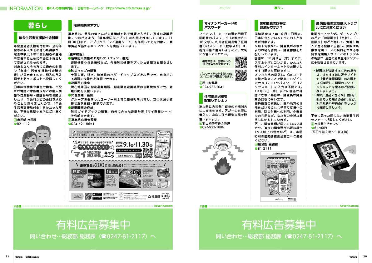 tamura202510_20-21