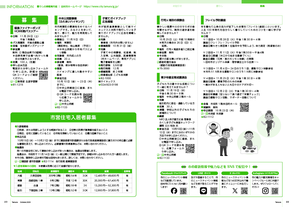 tamura202510_22-23