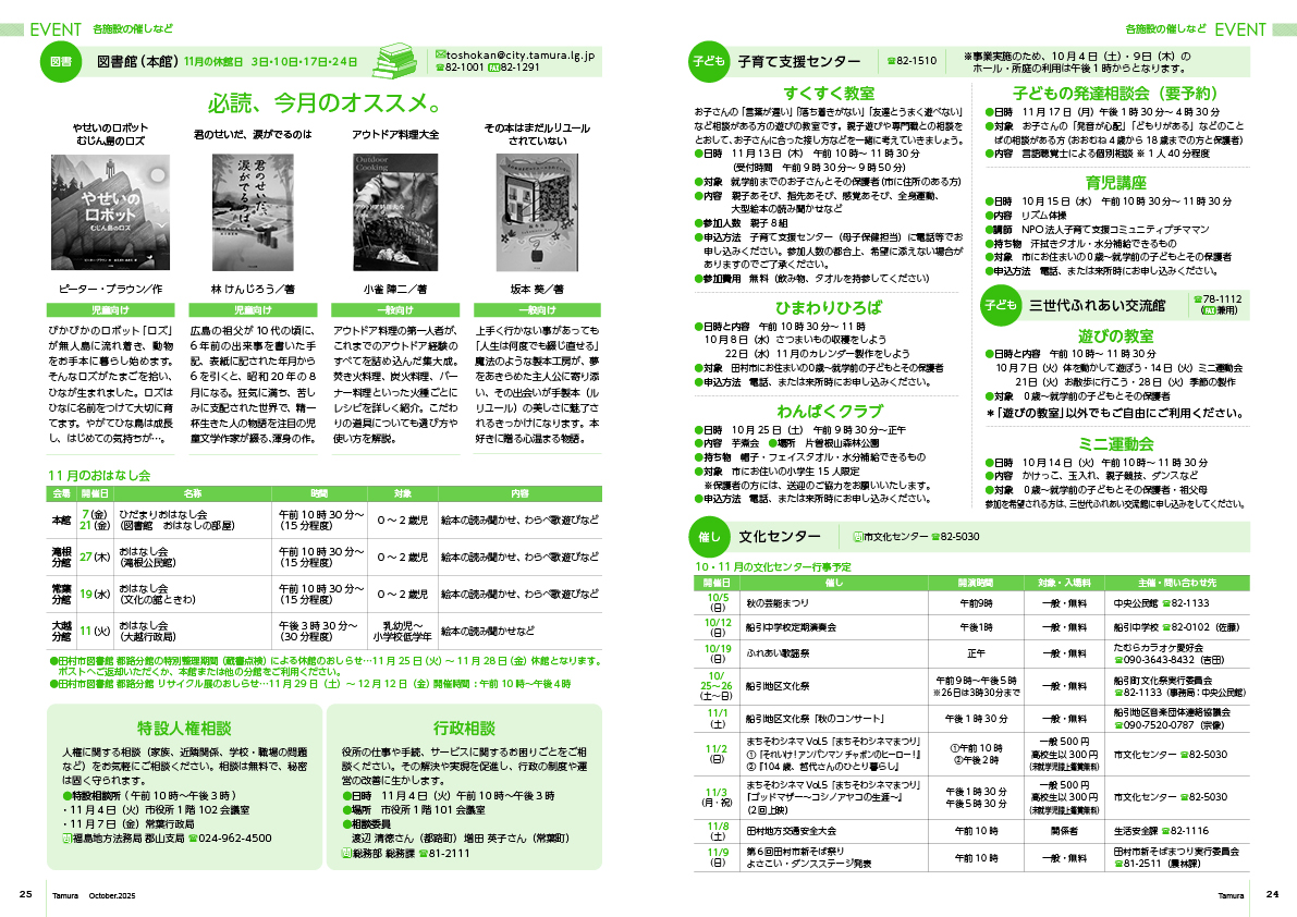 tamura202510_24-25