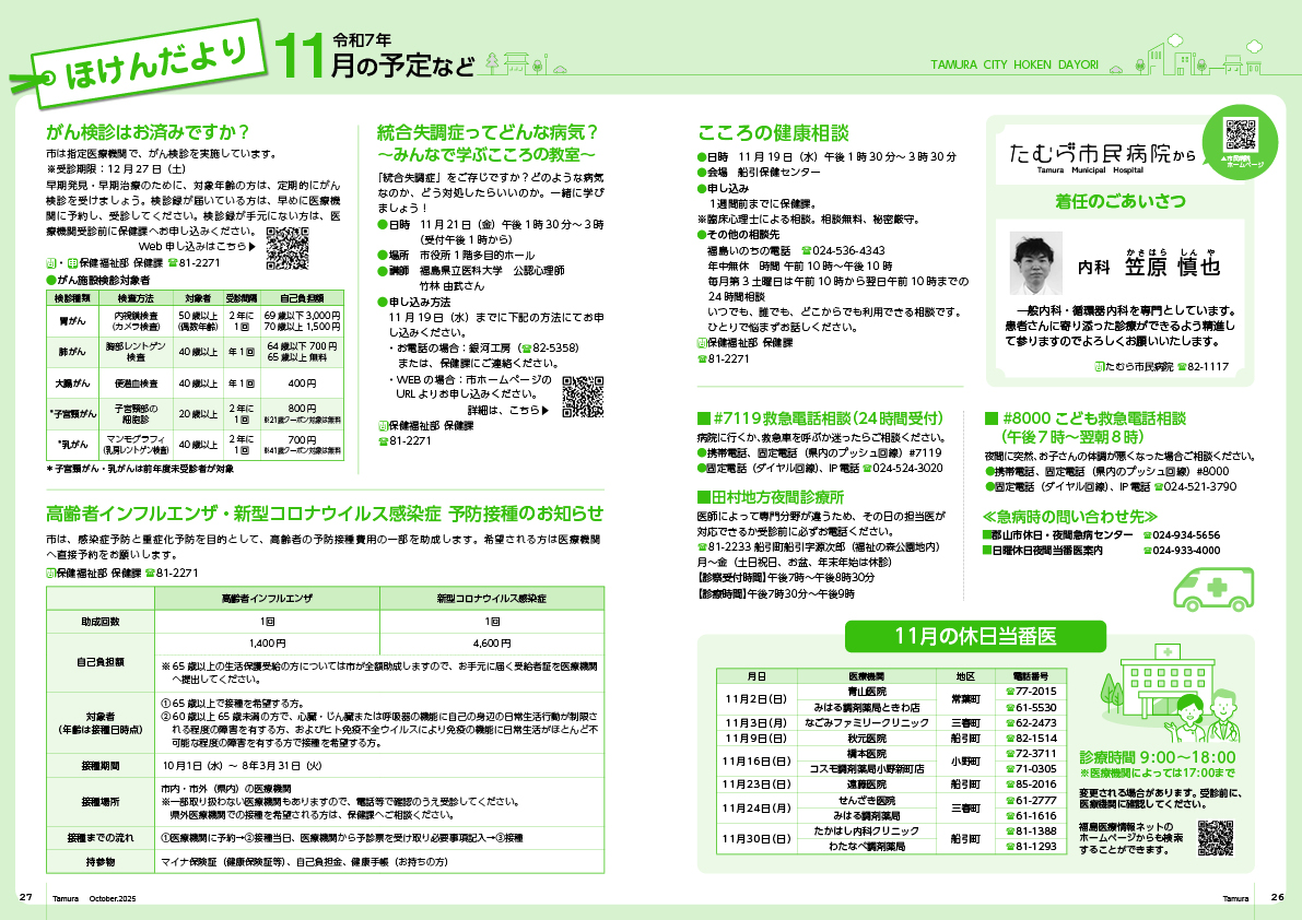 tamura202510_26-27