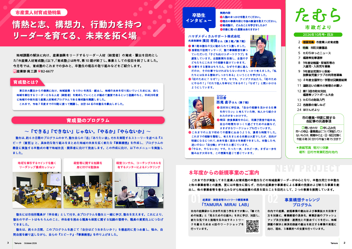 tamura202610_02-03