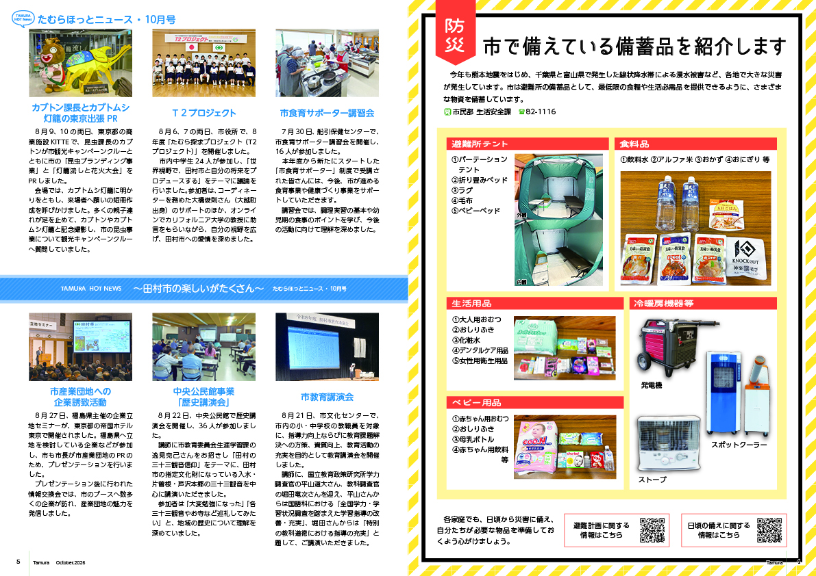 tamura202610_04-05