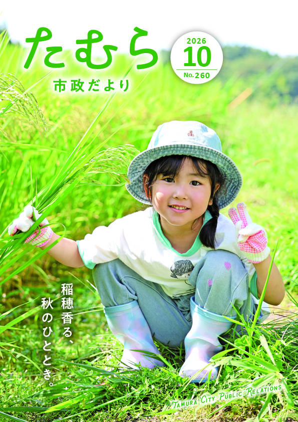 tamura202610_0H1_A4
