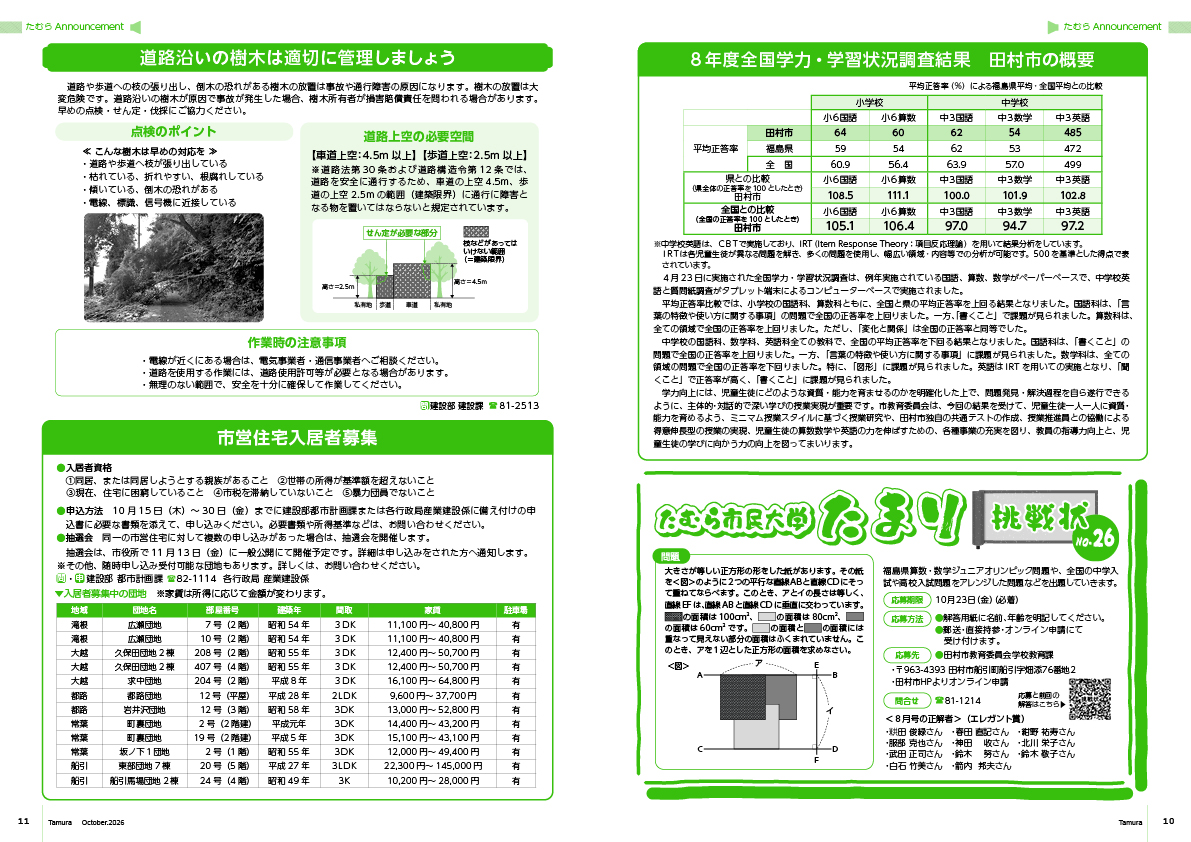 tamura202610_10-11