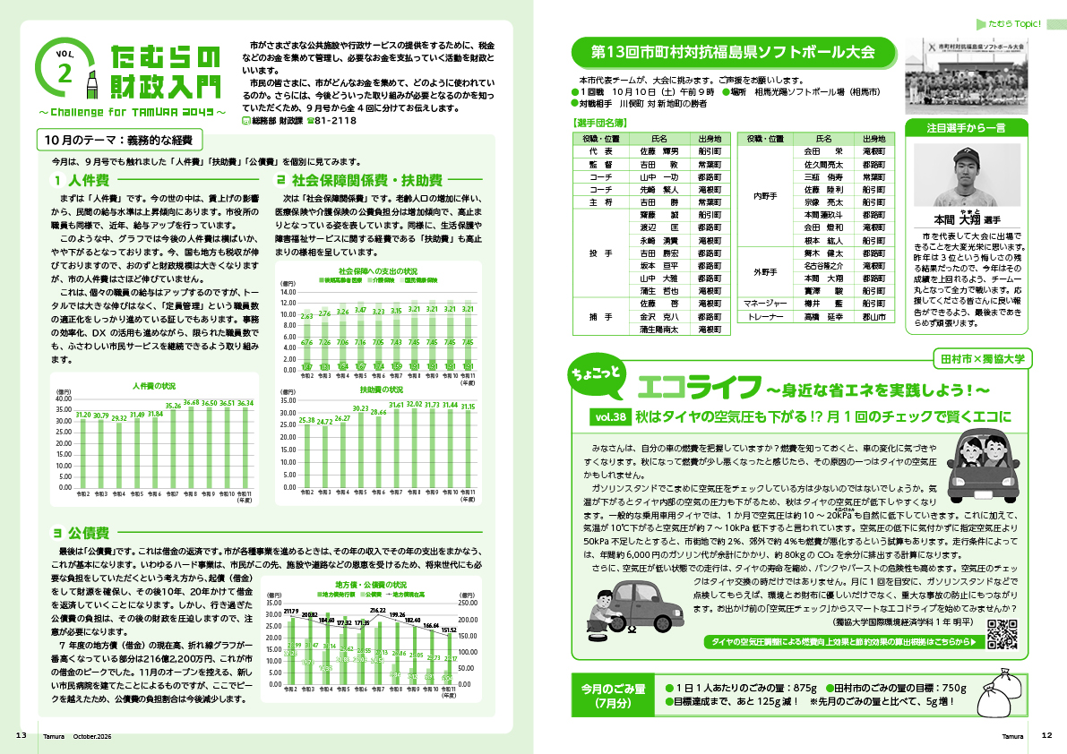 tamura202610_12-13