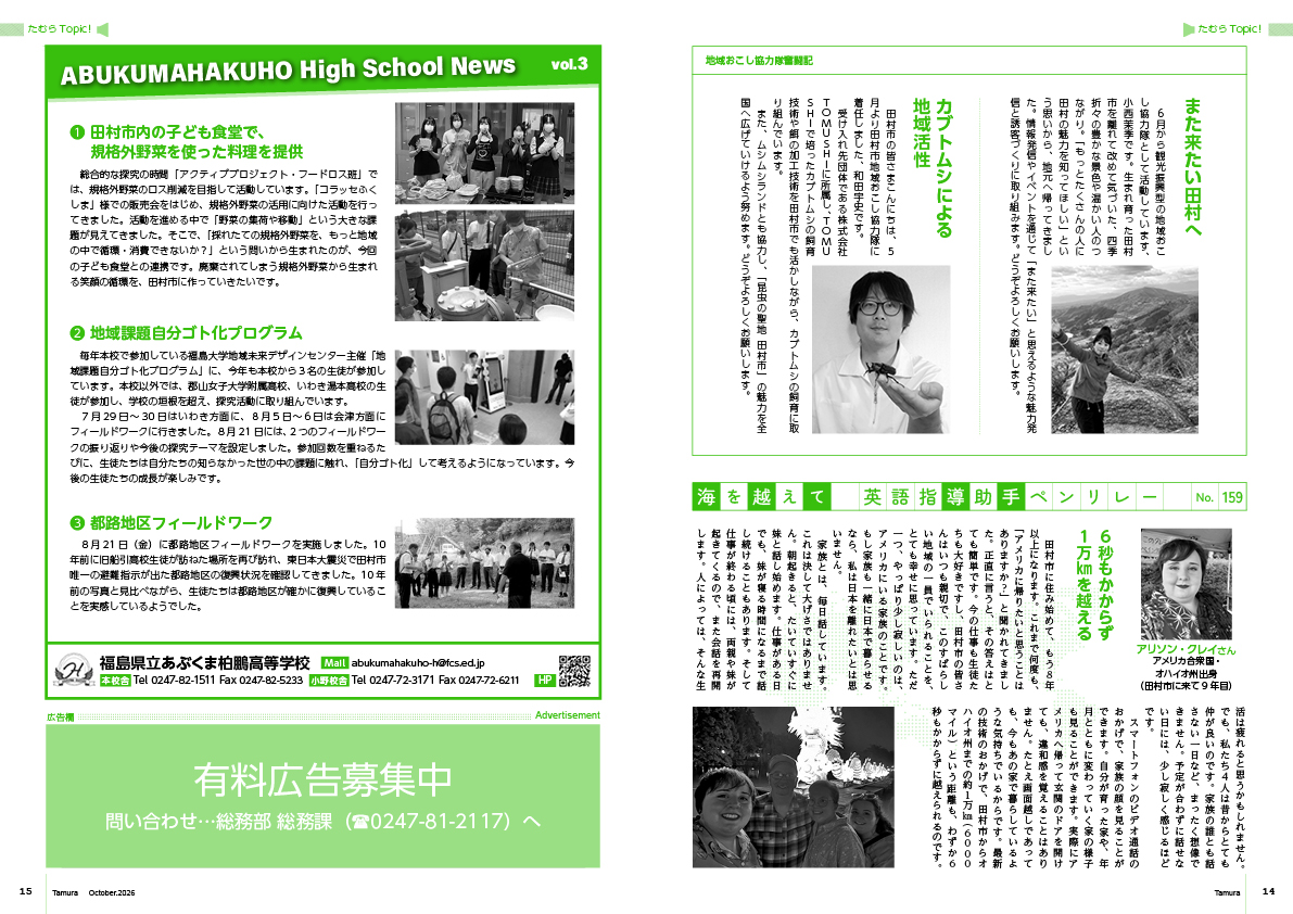 tamura202610_14-15