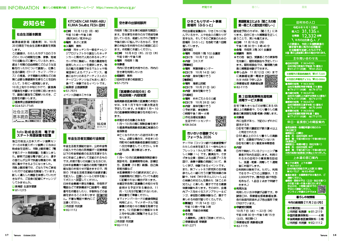 tamura202610_16-17