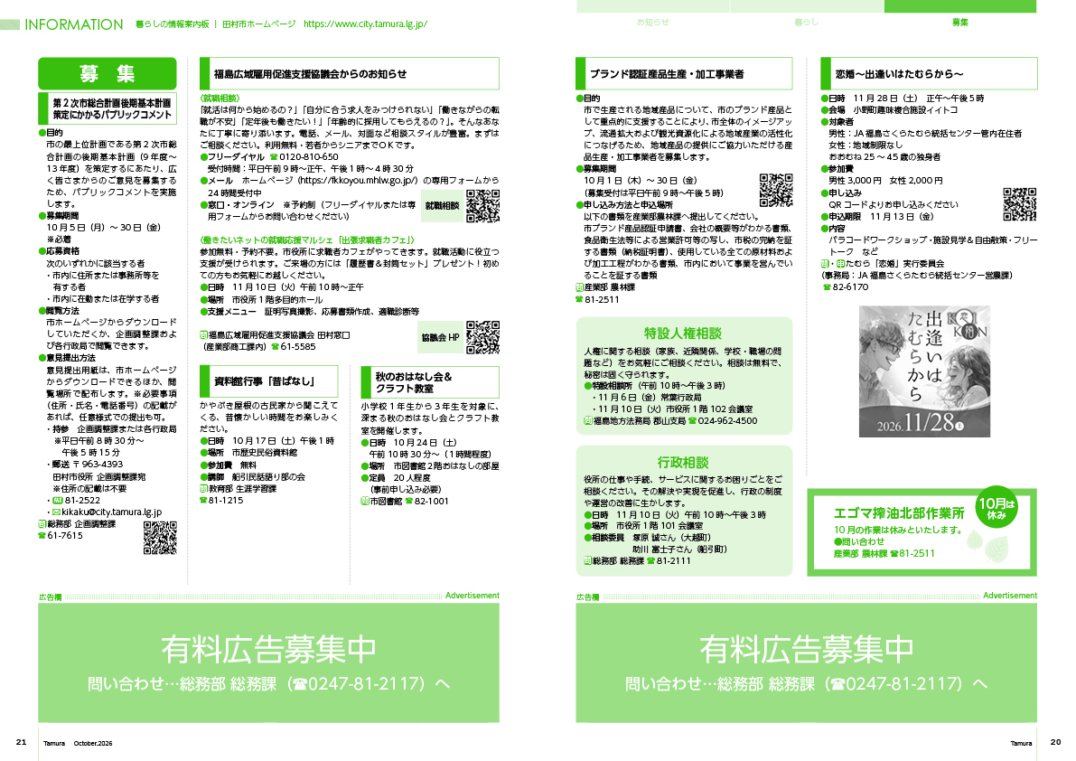 tamura202610_20-21
