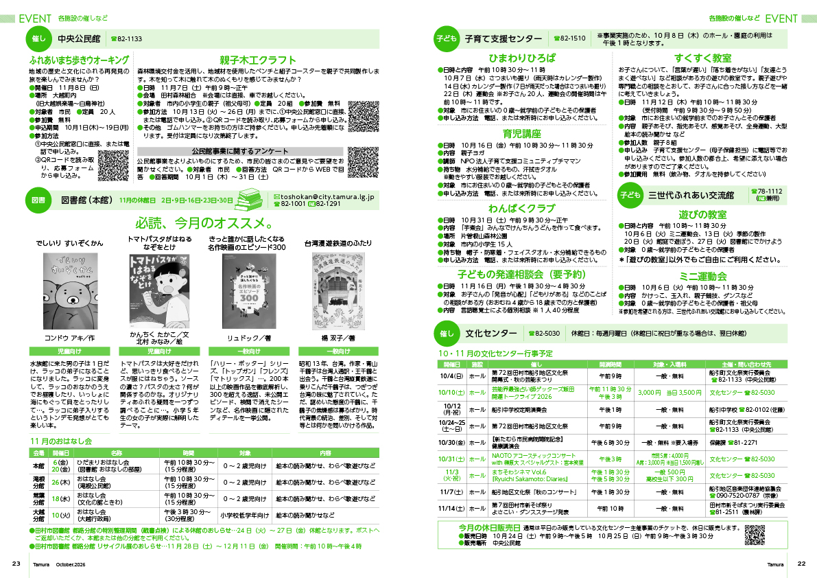 tamura202610_22-23