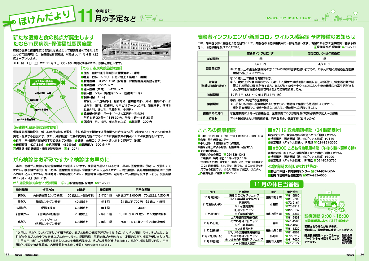 tamura202610_24-25
