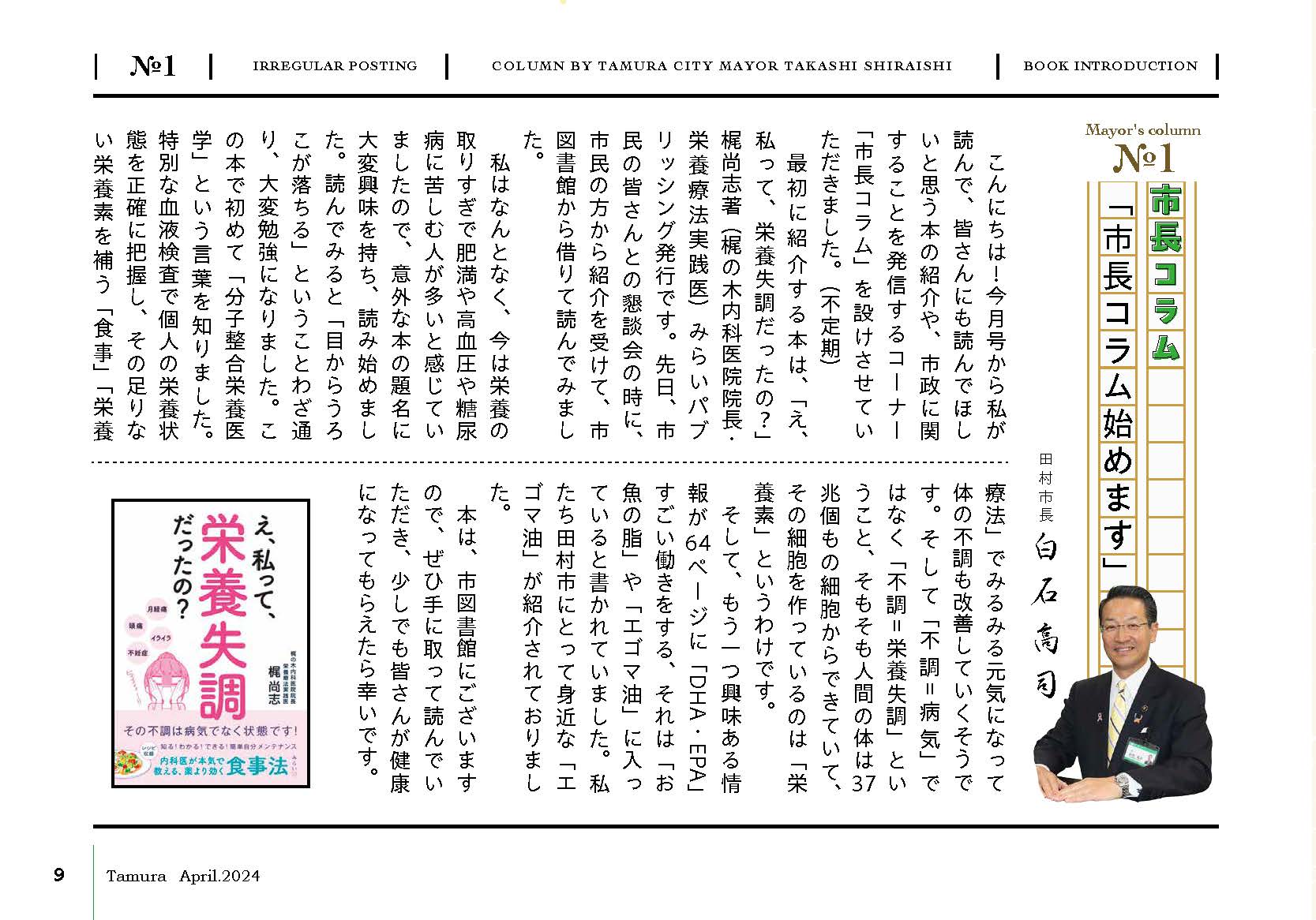 市長コラムNo.1