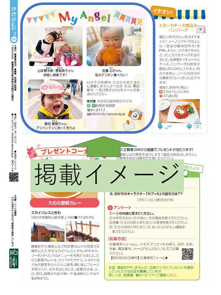 掲載イメージ