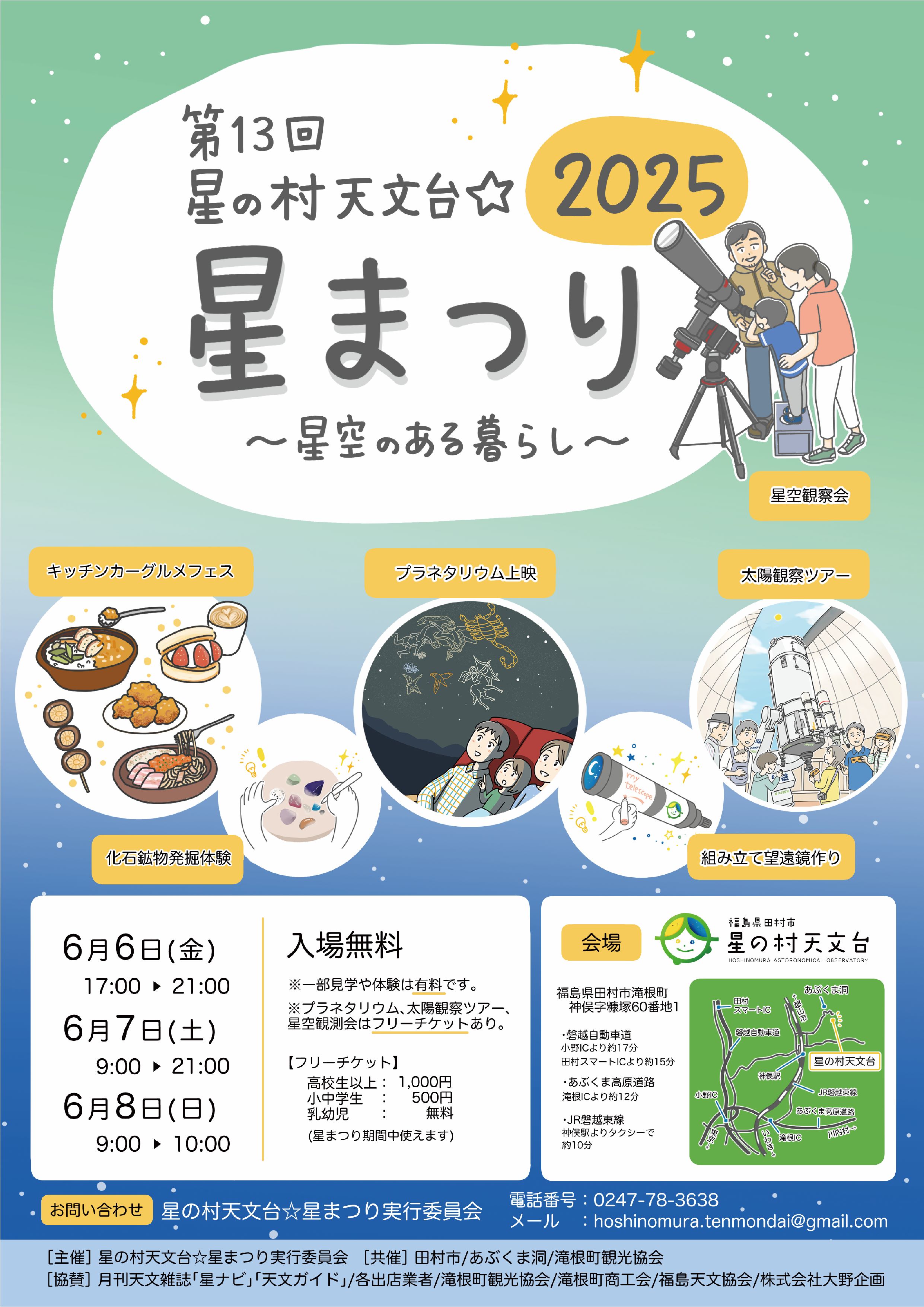 天文台_ 星まつり2025_出力-01S