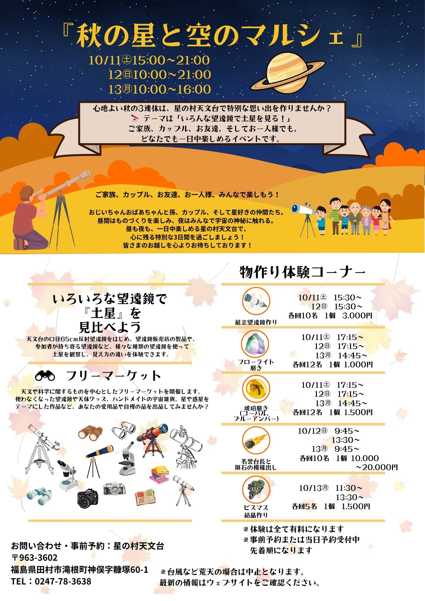 秋の星と空のマルシェ チラシ (1)