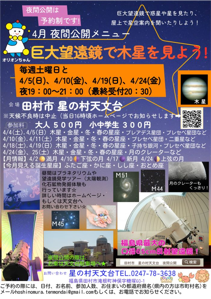 ２０２６年４月夜間公開チラシ (8)