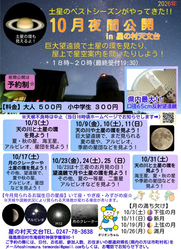 ２０２６年10月夜間公開ポスター