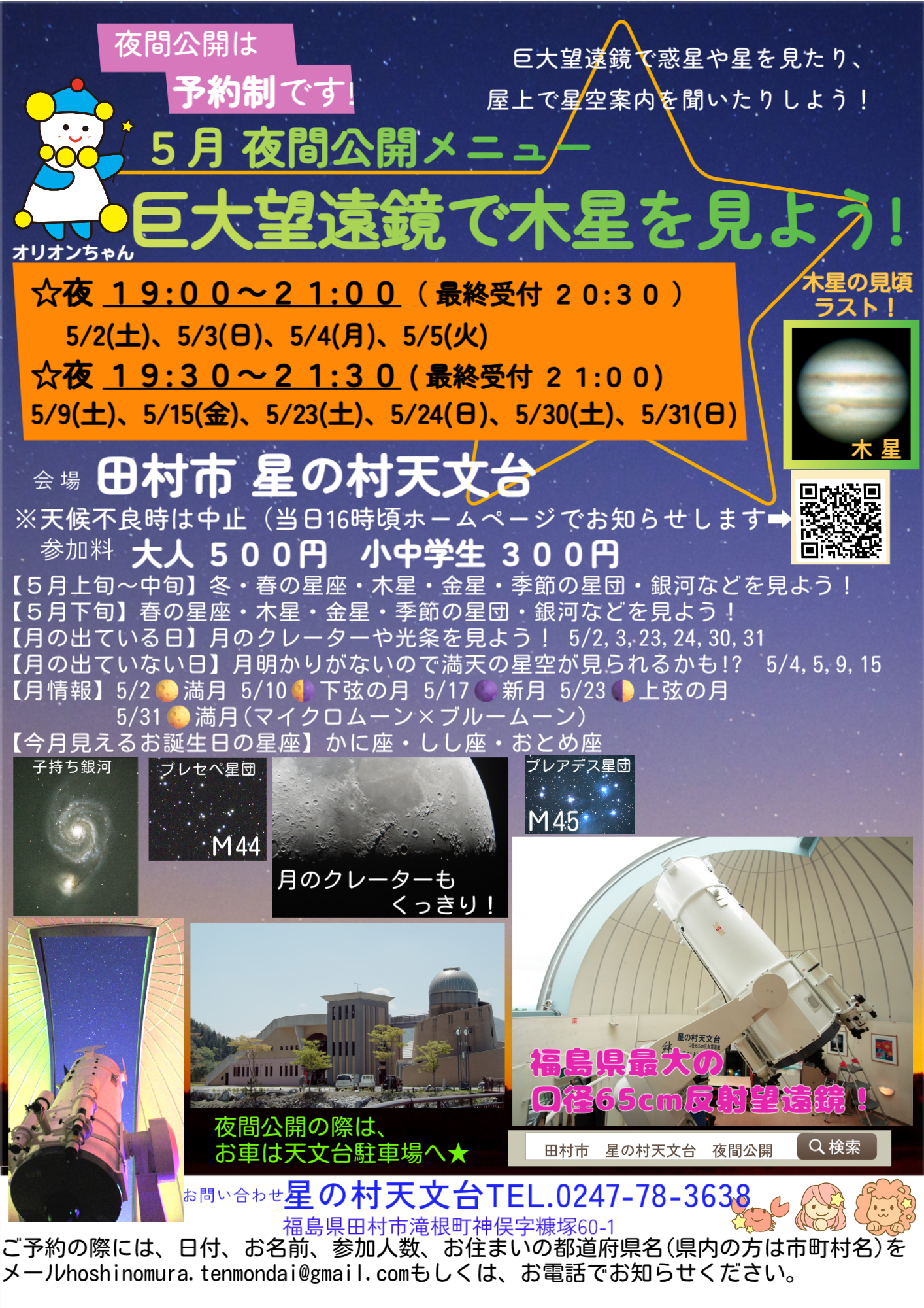 ２０２６年5月夜間公開チラシ案確定