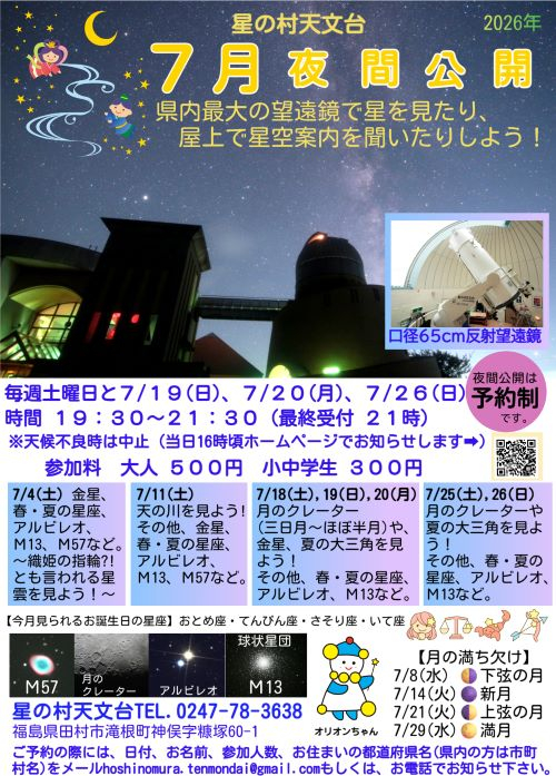 2026年7月夜間公開再案10