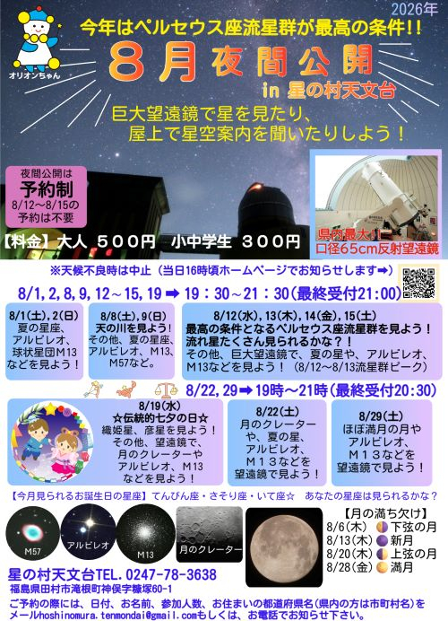 2026年8月夜間公開チラシ11