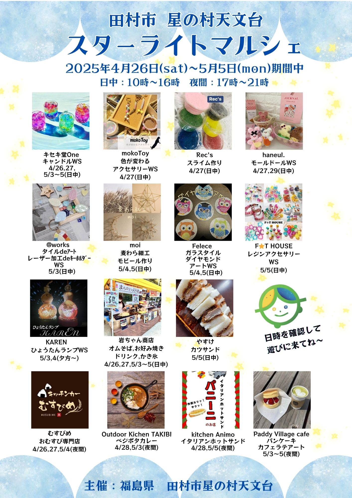 2025GWイベントチラシ うら