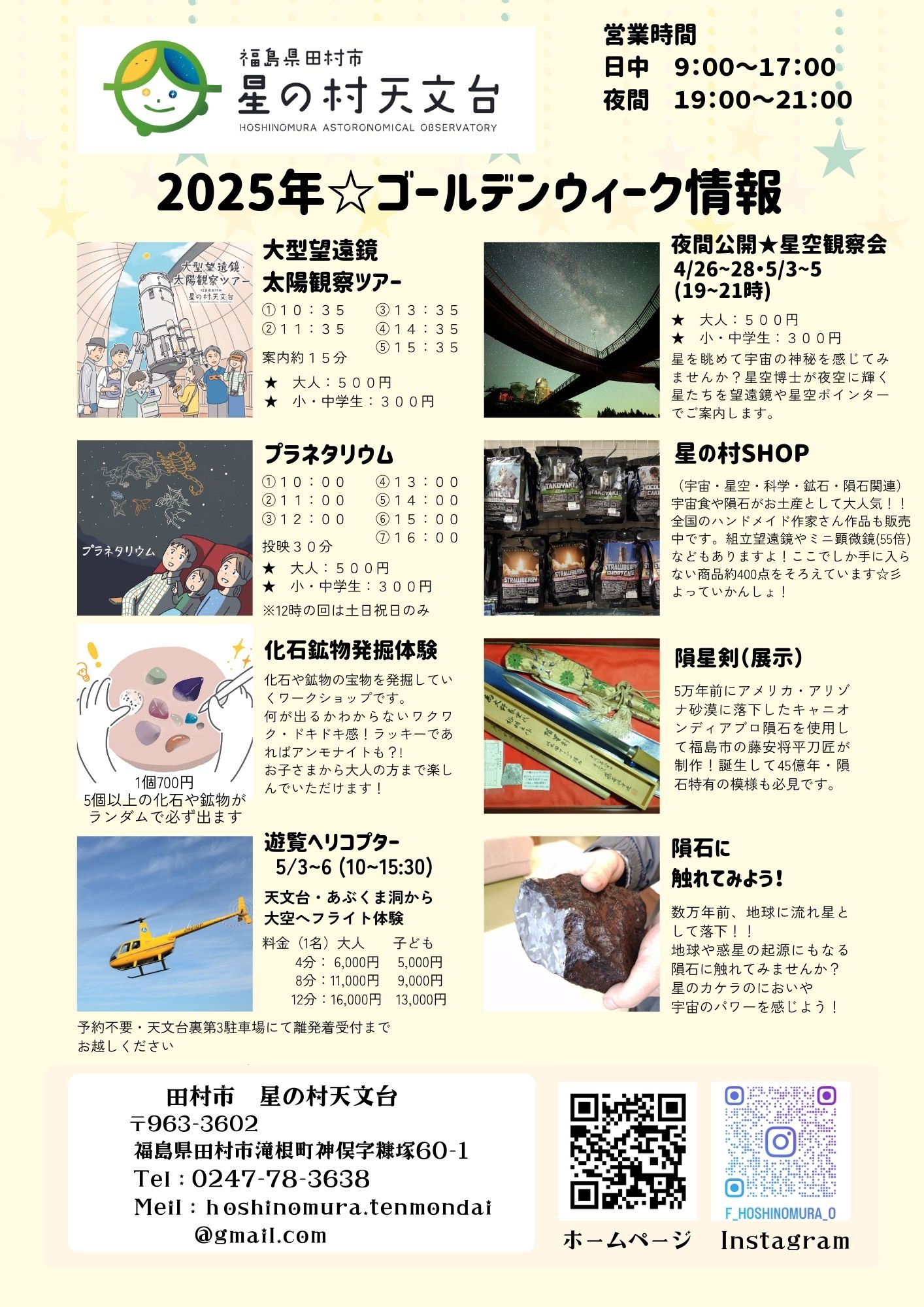 2025GWイベントチラシ おもて