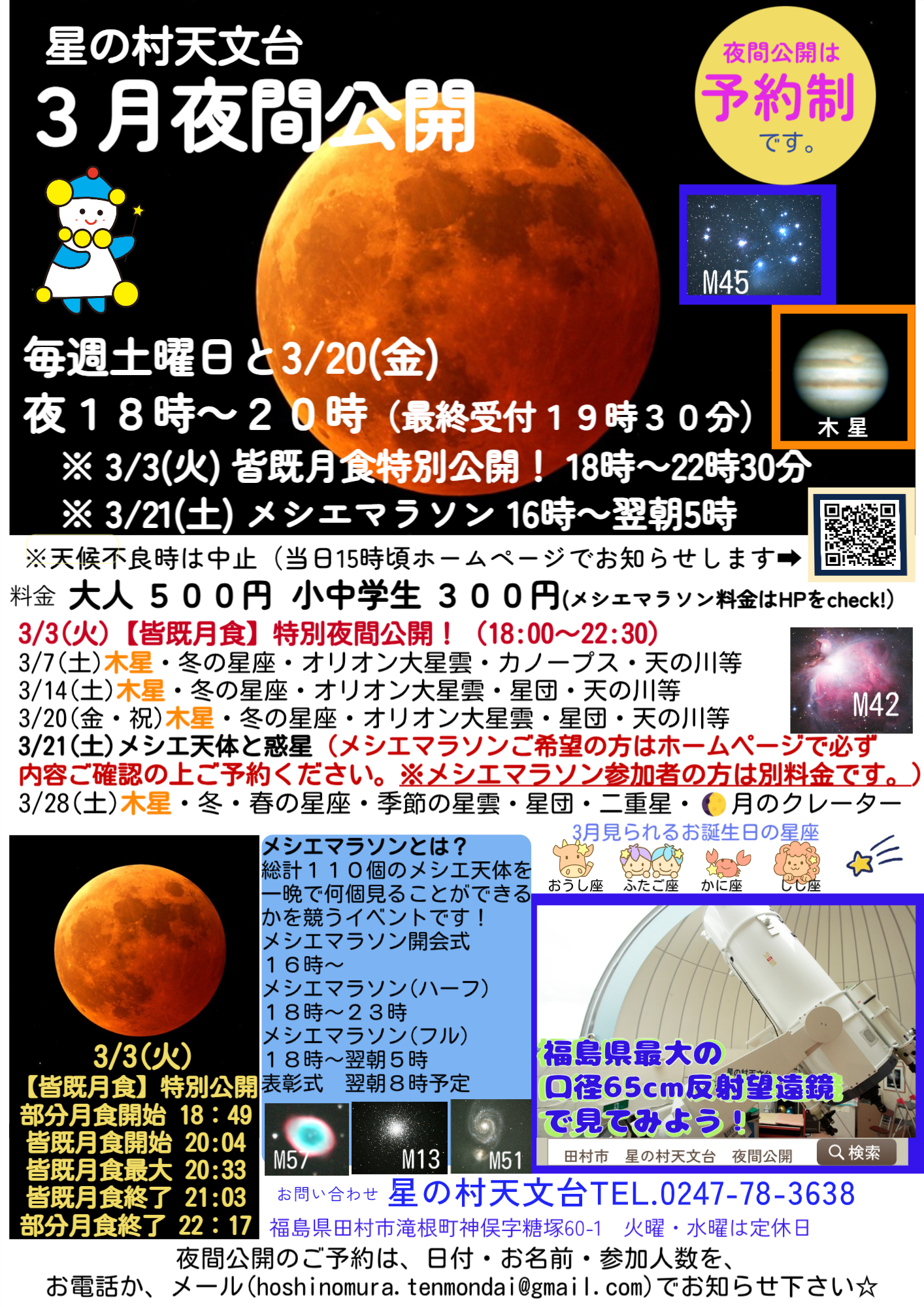 2026年３月夜間公開チラシ