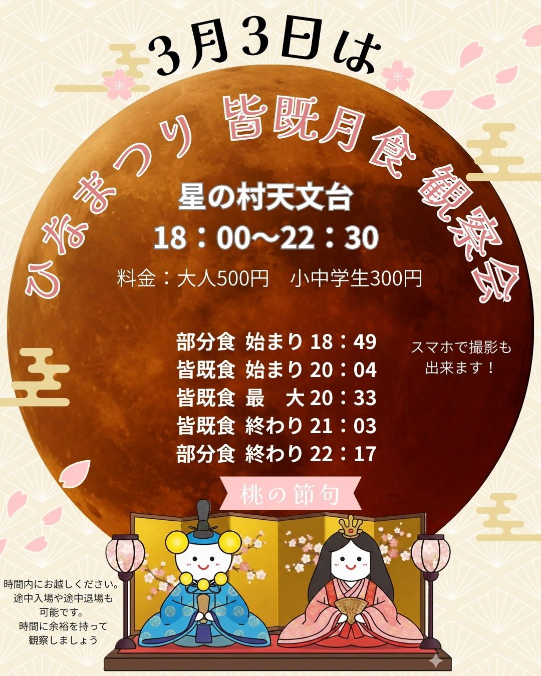 2026年3月3日ひなまつり