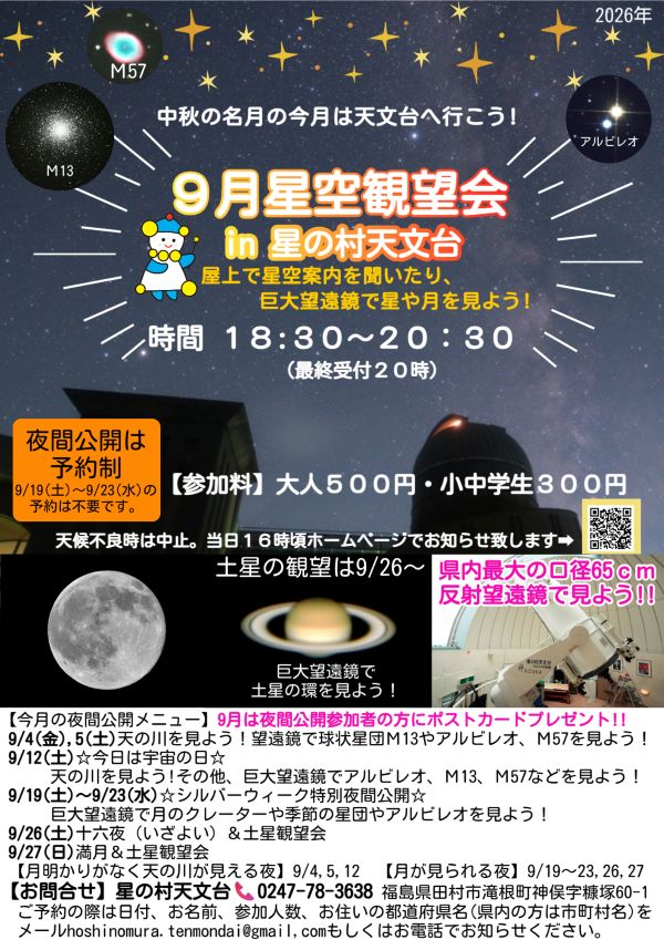 2026年9月夜間公開