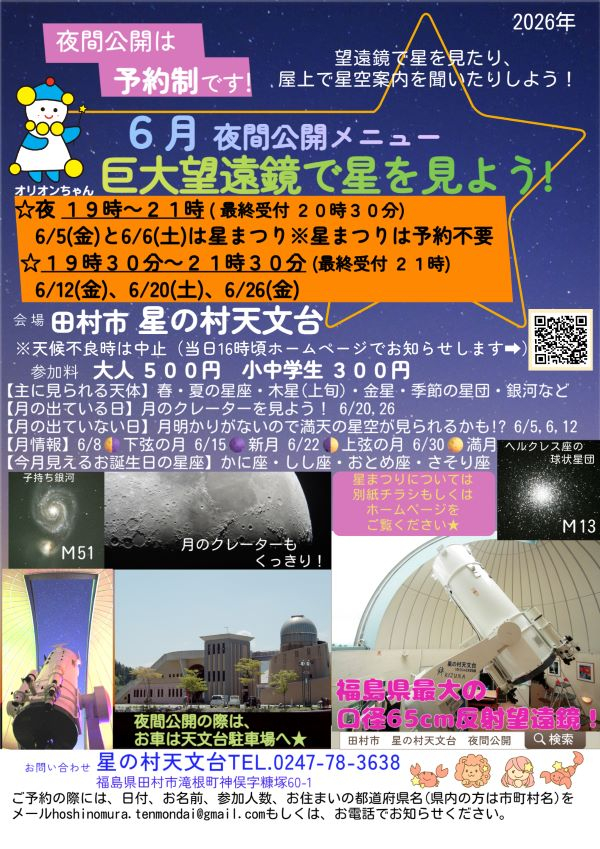 夜間公開 星空観望会 - 田村市ホームページ