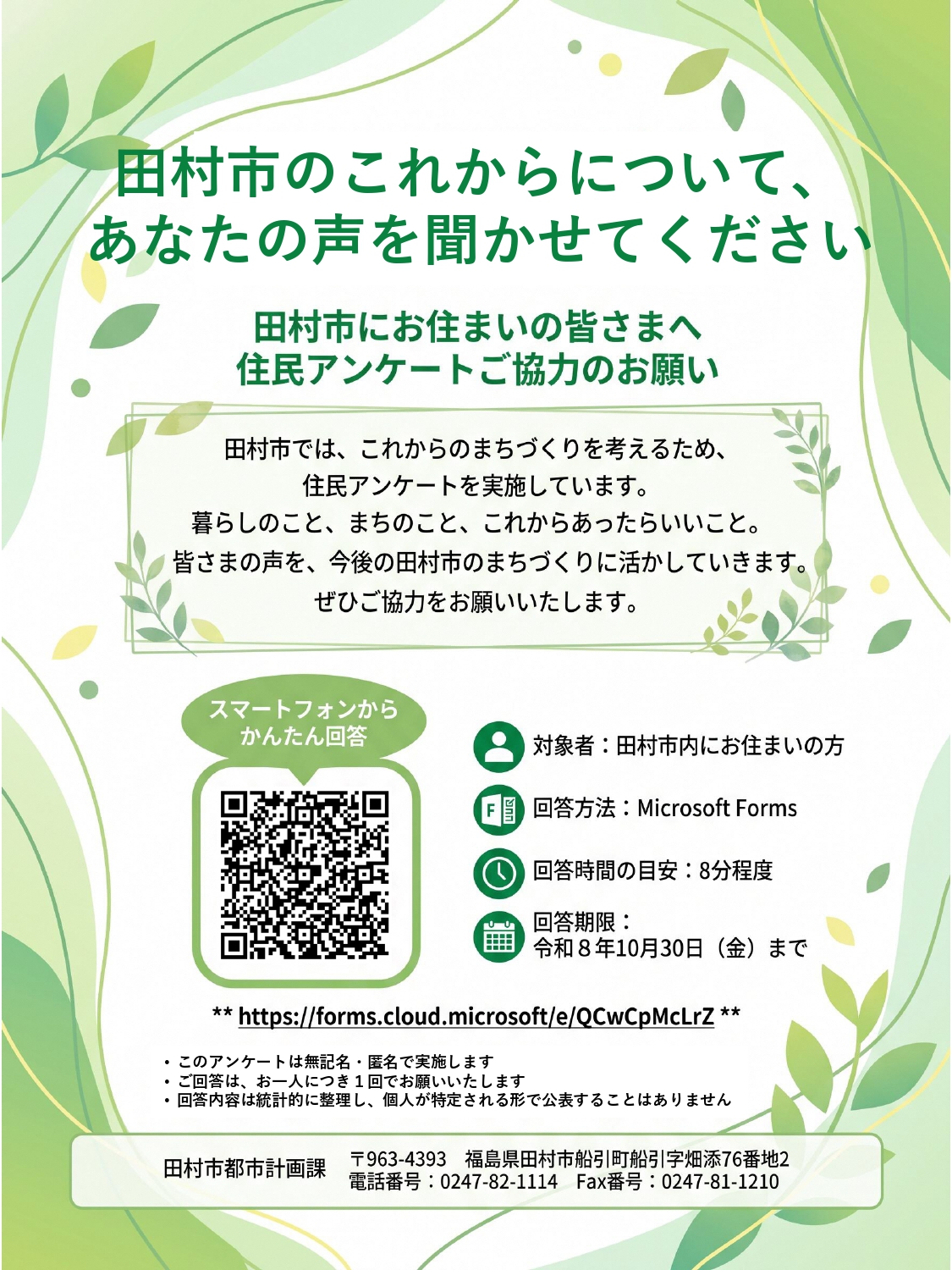 住民アンケート_まちづくり