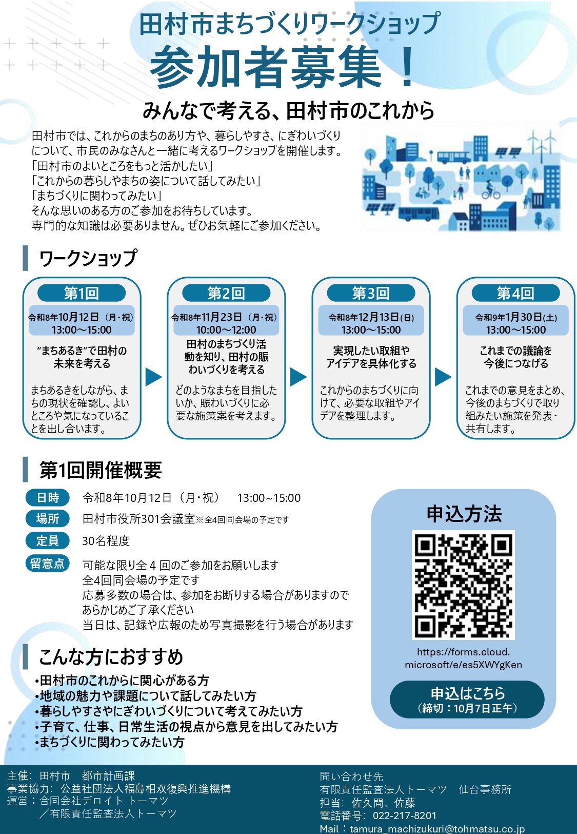 市民ワークショップ_まちづくり【確定】